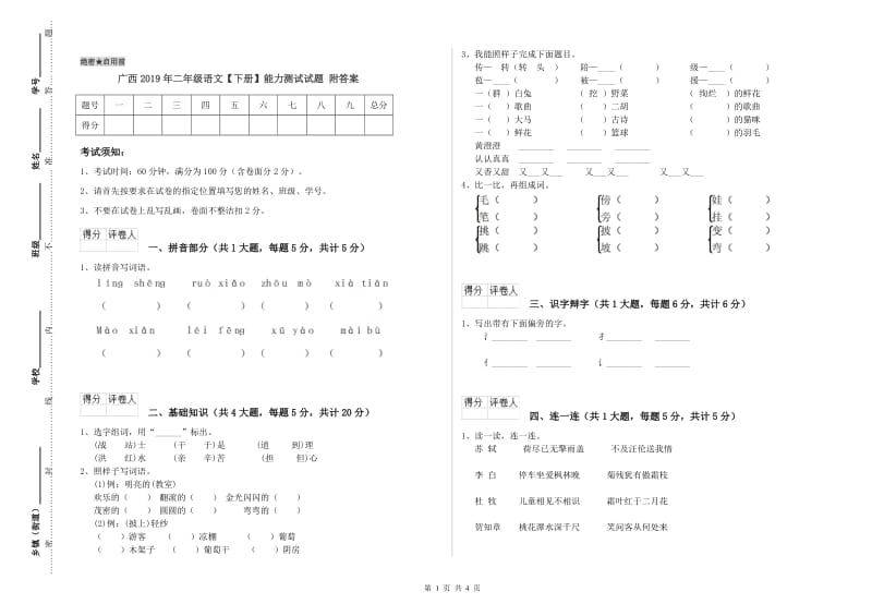 广西2019年二年级语文【下册】能力测试试题 附答案.doc_第1页