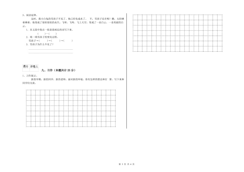 广西2019年二年级语文【下册】能力测试试题 附答案.doc_第3页