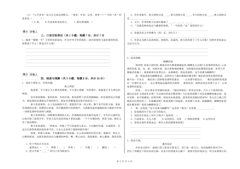 梅州市重点小学小升初语文能力提升试题 含答案.doc_第2页