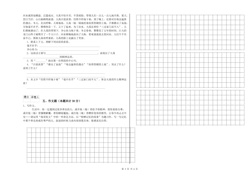 梅州市重点小学小升初语文能力提升试题 含答案.doc_第3页