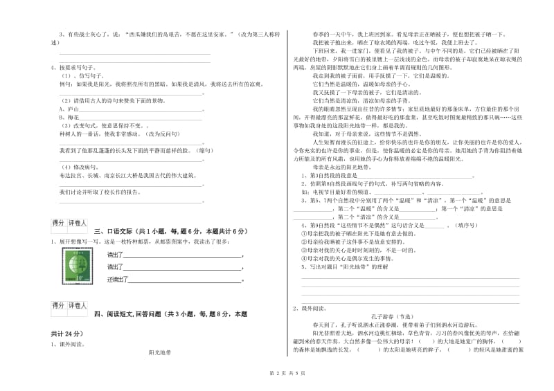 徐州市实验小学六年级语文【上册】开学考试试题 含答案.doc_第2页