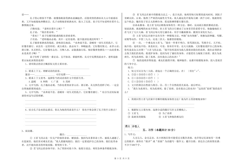 徐州市实验小学六年级语文【上册】开学考试试题 含答案.doc_第3页