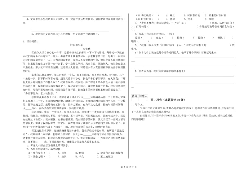 实验小学六年级语文【下册】模拟考试试卷 西南师大版（附解析）.doc_第3页