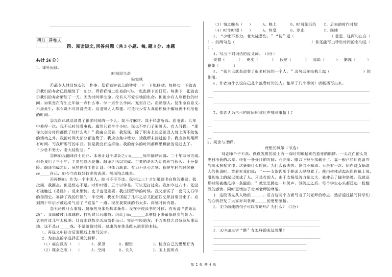 实验小学六年级语文下学期自我检测试卷 沪教版（附解析）.doc_第2页