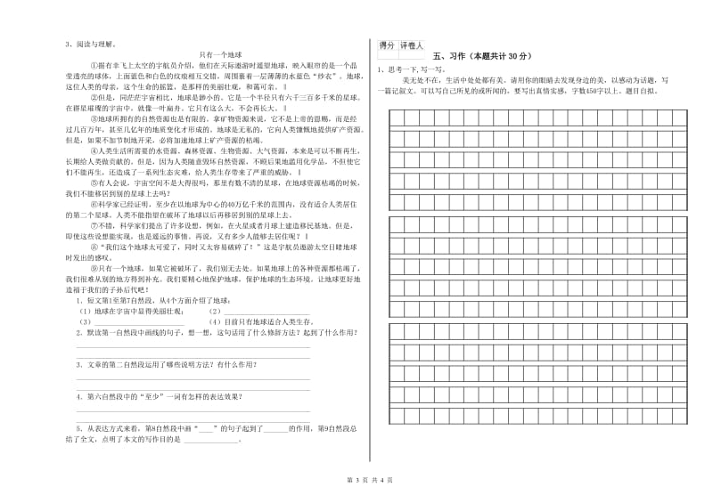 实验小学六年级语文下学期自我检测试卷 沪教版（附解析）.doc_第3页