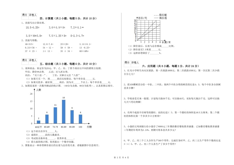 实验小学小升初数学每日一练试卷C卷 西南师大版（附答案）.doc_第2页