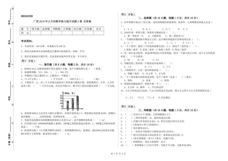 广西2019年小升初数学能力提升试题A卷 含答案.doc_第1页