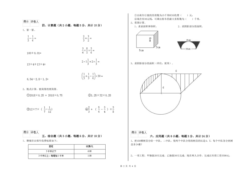 广西2019年小升初数学能力提升试题A卷 含答案.doc_第2页