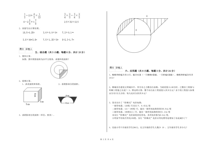 实验小学小升初数学能力检测试卷B卷 长春版（附答案）.doc_第2页