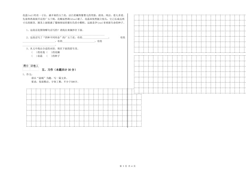 实验小学六年级语文【下册】期中考试试题 人教版（附答案）.doc_第3页