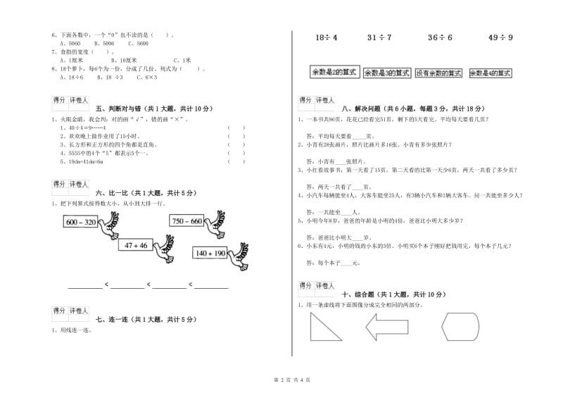 新人教版二年级数学下学期期中考试试卷D卷 含答案.doc_第2页