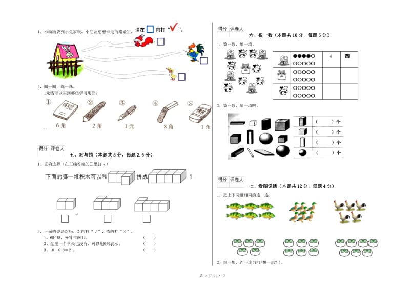 巴彦淖尔市2019年一年级数学下学期每周一练试卷 附答案.doc_第2页