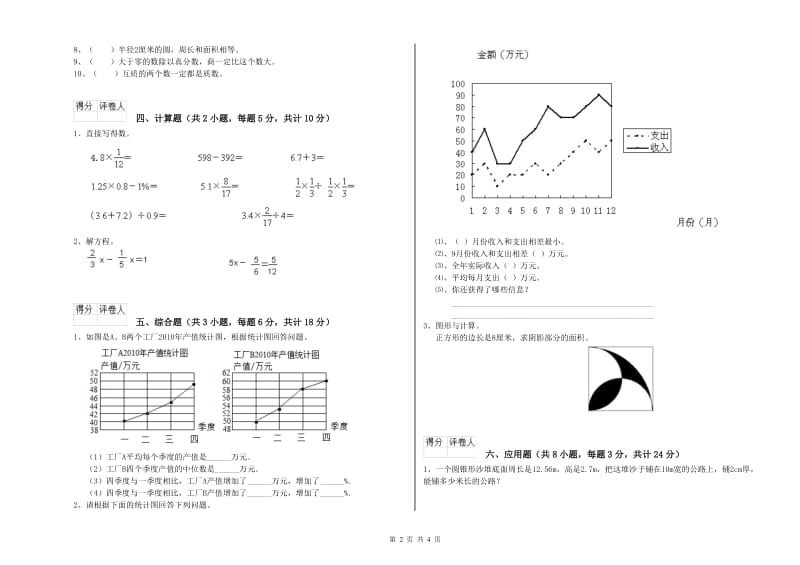 实验小学小升初数学每周一练试卷C卷 江西版（含答案）.doc_第2页