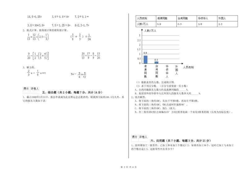 新人教版六年级数学【下册】开学考试试卷B卷 附解析.doc_第2页