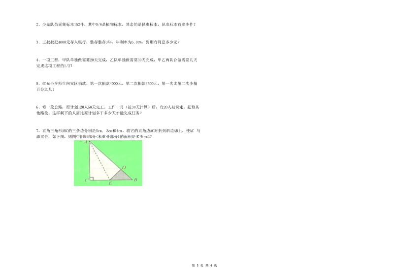 新人教版六年级数学【下册】开学考试试卷B卷 附解析.doc_第3页