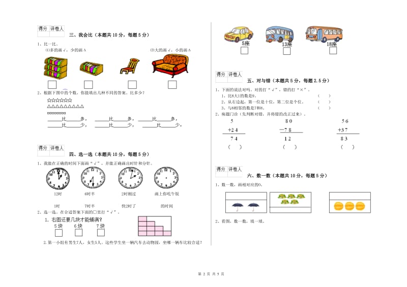 毕节市2019年一年级数学下学期月考试题 附答案.doc_第2页