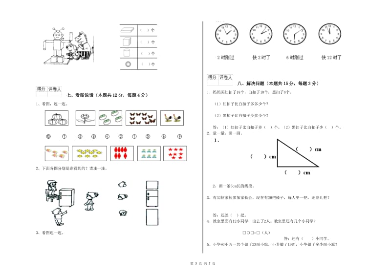 毕节市2019年一年级数学下学期月考试题 附答案.doc_第3页