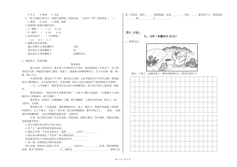 广西2020年二年级语文【下册】月考试卷 附解析.doc_第3页