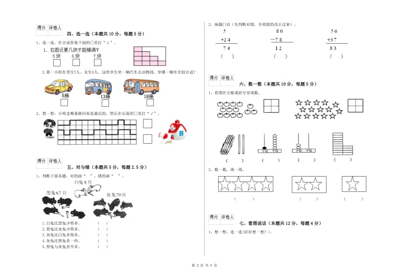 朝阳市2019年一年级数学下学期开学考试试题 附答案.doc_第2页