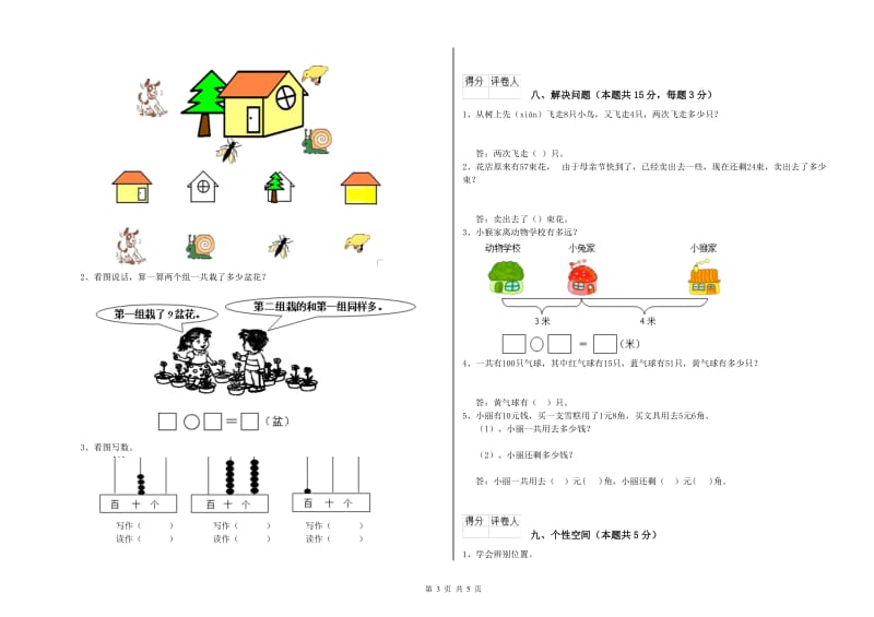 朝阳市2019年一年级数学下学期开学考试试题 附答案.doc_第3页