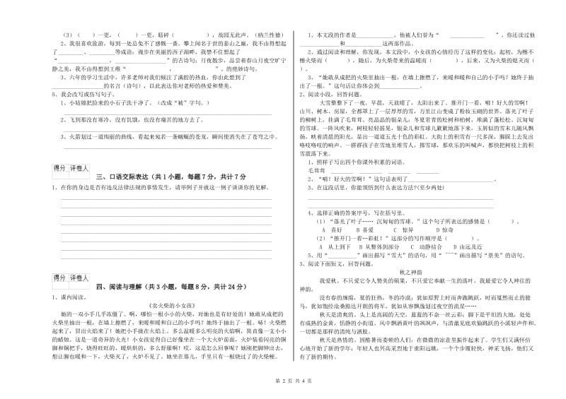 忻州市重点小学小升初语文综合练习试卷 附解析.doc_第2页