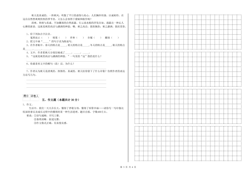 忻州市重点小学小升初语文综合练习试卷 附解析.doc_第3页