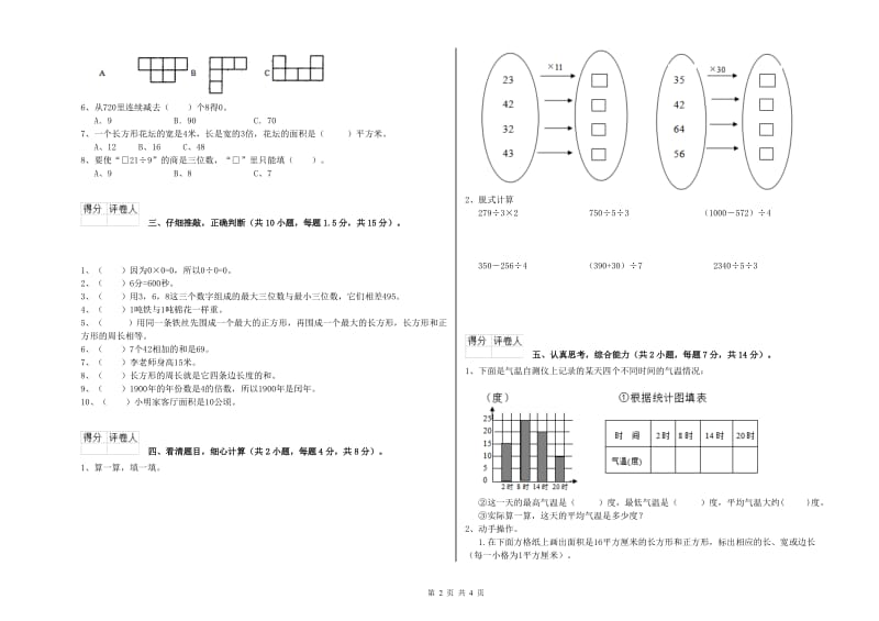 新人教版三年级数学【下册】过关检测试题C卷 附答案.doc_第2页