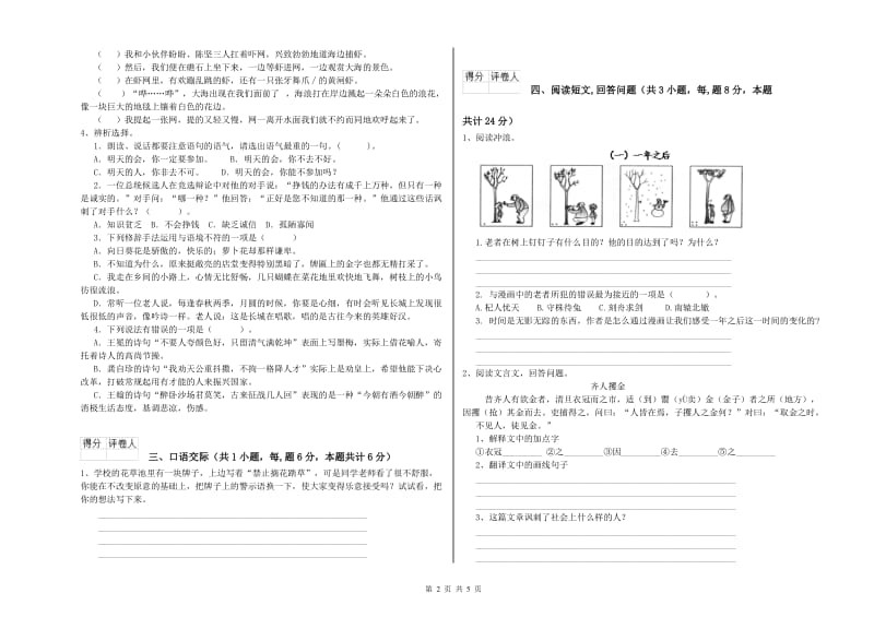 文山壮族苗族自治州实验小学六年级语文【上册】能力检测试题 含答案.doc_第2页