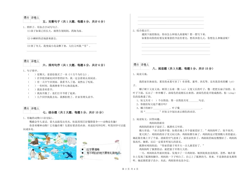 实验小学二年级语文上学期期末考试试题 附答案.doc_第2页