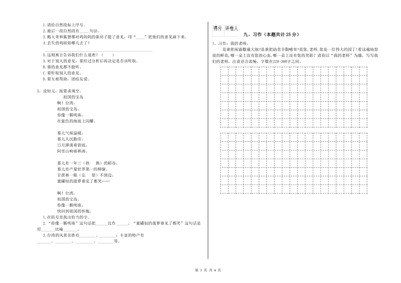 实验小学二年级语文上学期期末考试试题 附答案.doc_第3页