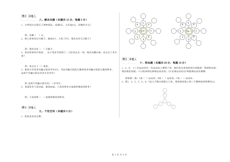 平顶山市2020年一年级数学下学期全真模拟考试试卷 附答案.doc_第3页