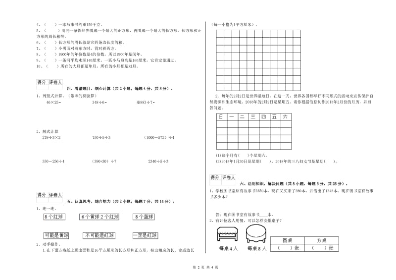 新人教版2020年三年级数学下学期开学考试试卷 附解析.doc_第2页