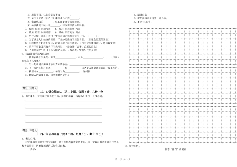 昌都市重点小学小升初语文综合检测试卷 附答案.doc_第2页