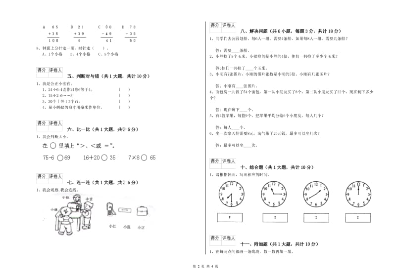 柳州市二年级数学下学期开学考试试题 附答案.doc_第2页