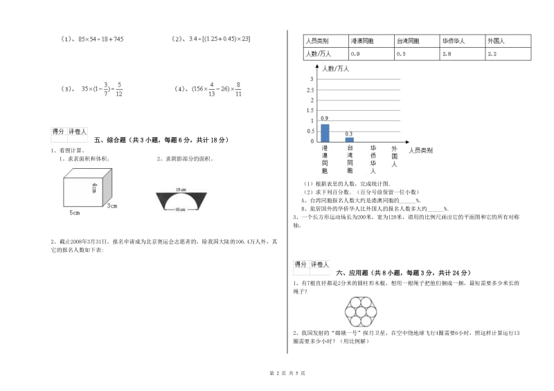 实验小学小升初数学综合检测试卷A卷 赣南版（附解析）.doc_第2页