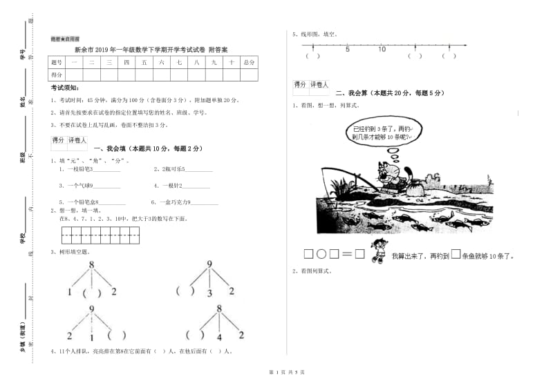 新余市2019年一年级数学下学期开学考试试卷 附答案.doc_第1页