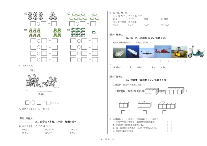 新余市2019年一年级数学下学期开学考试试卷 附答案.doc_第2页