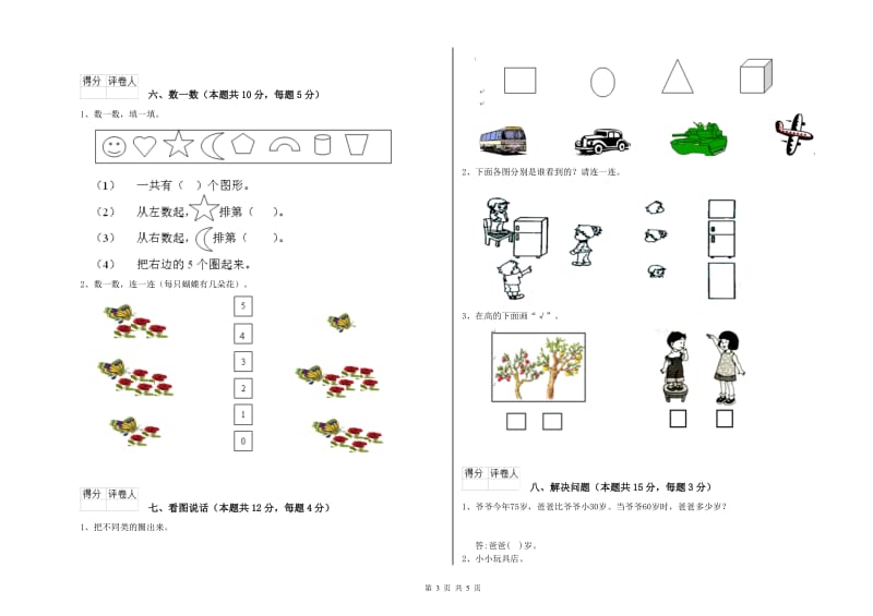 新余市2019年一年级数学下学期开学考试试卷 附答案.doc_第3页