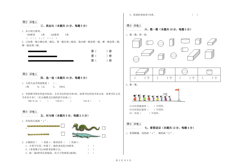 恩施土家族苗族自治州2020年一年级数学上学期开学检测试题 附答案.doc_第2页