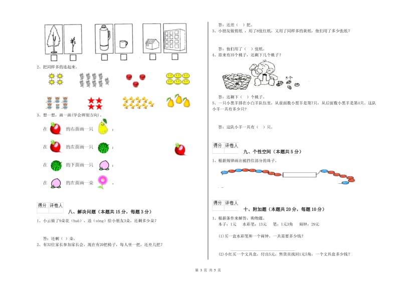 恩施土家族苗族自治州2020年一年级数学上学期开学检测试题 附答案.doc_第3页