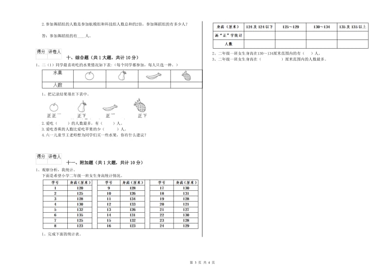 常州市二年级数学上学期自我检测试卷 附答案.doc_第3页