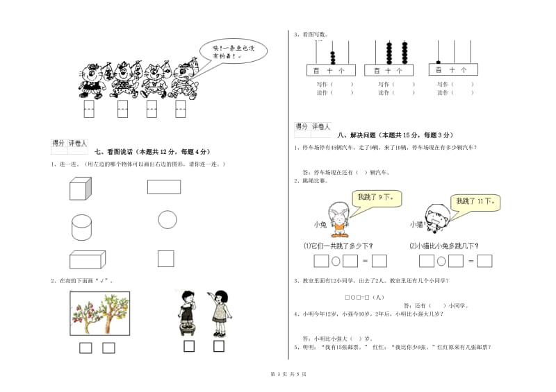 德州市2019年一年级数学下学期能力检测试卷 附答案.doc_第3页