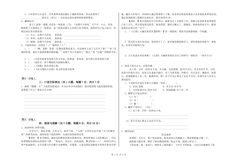 延安市重点小学小升初语文自我检测试题 附解析.doc_第2页