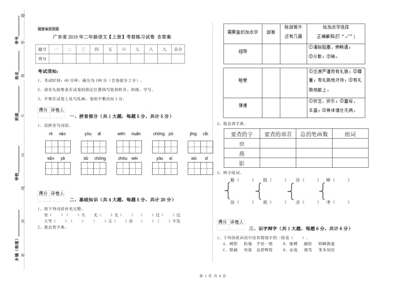 广东省2019年二年级语文【上册】考前练习试卷 含答案.doc_第1页