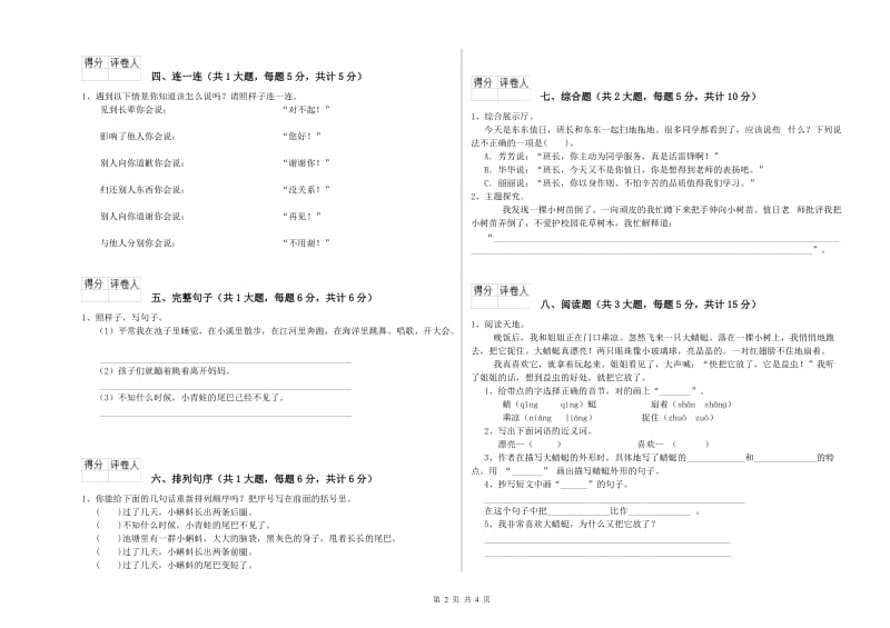 广东省2019年二年级语文【上册】考前练习试卷 含答案.doc_第2页