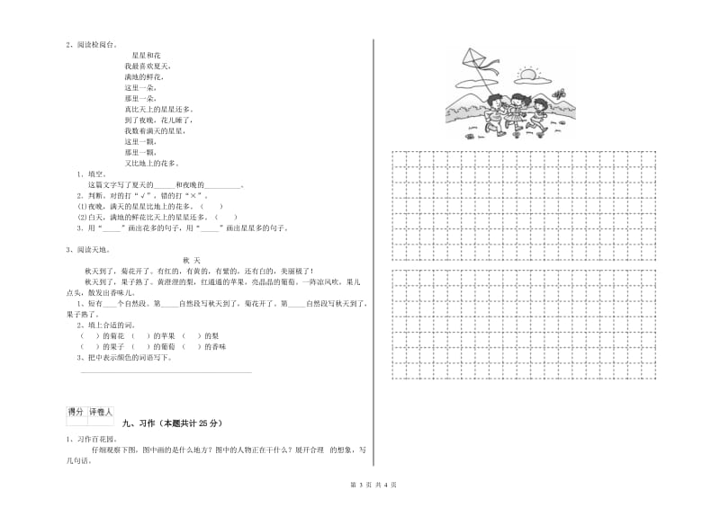 广东省2019年二年级语文【上册】考前练习试卷 含答案.doc_第3页