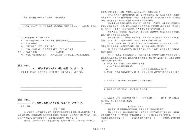枣庄市重点小学小升初语文过关检测试卷 含答案.doc_第2页