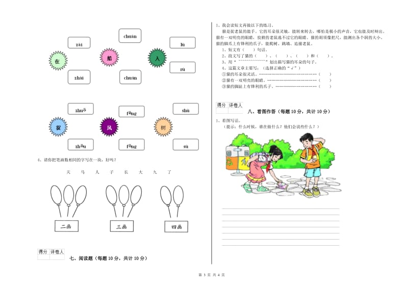 杭州市实验小学一年级语文【下册】综合检测试卷 附答案.doc_第3页