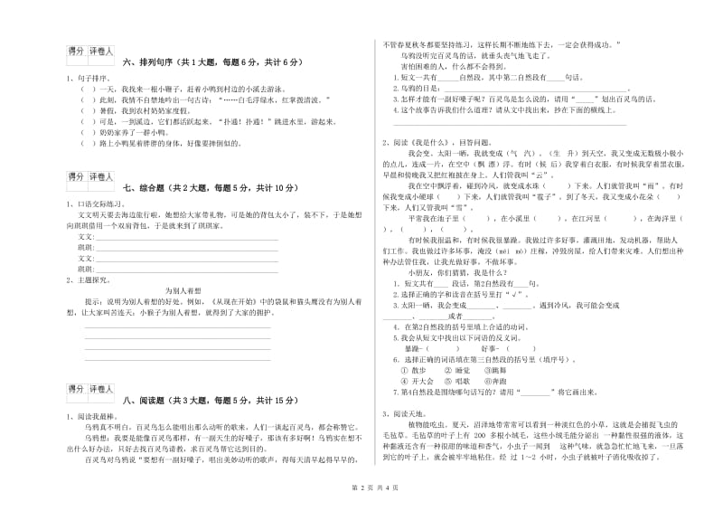 广西2020年二年级语文【上册】自我检测试题 附答案.doc_第2页