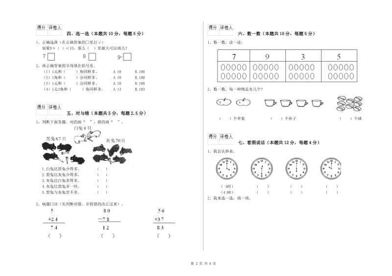 张家界市2020年一年级数学下学期过关检测试卷 附答案.doc_第2页